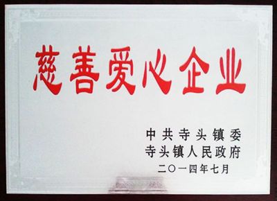 點(diǎn)擊查看詳細(xì)信息<br>標(biāo)題：慈善愛(ài)心企業(yè) 閱讀次數(shù)：6606